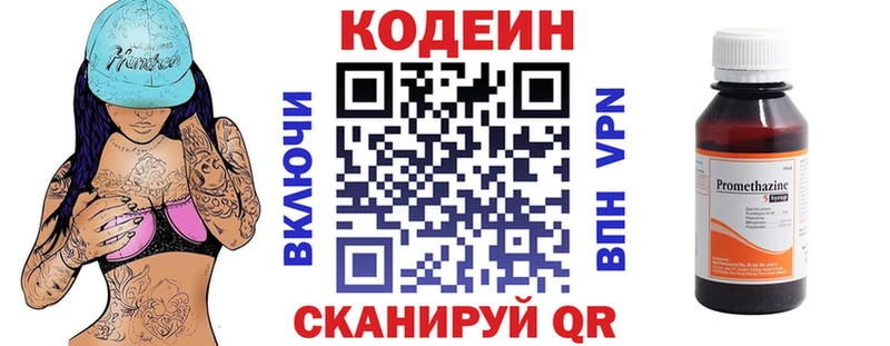 Codein напиток Lean (лин)  Осинники 
